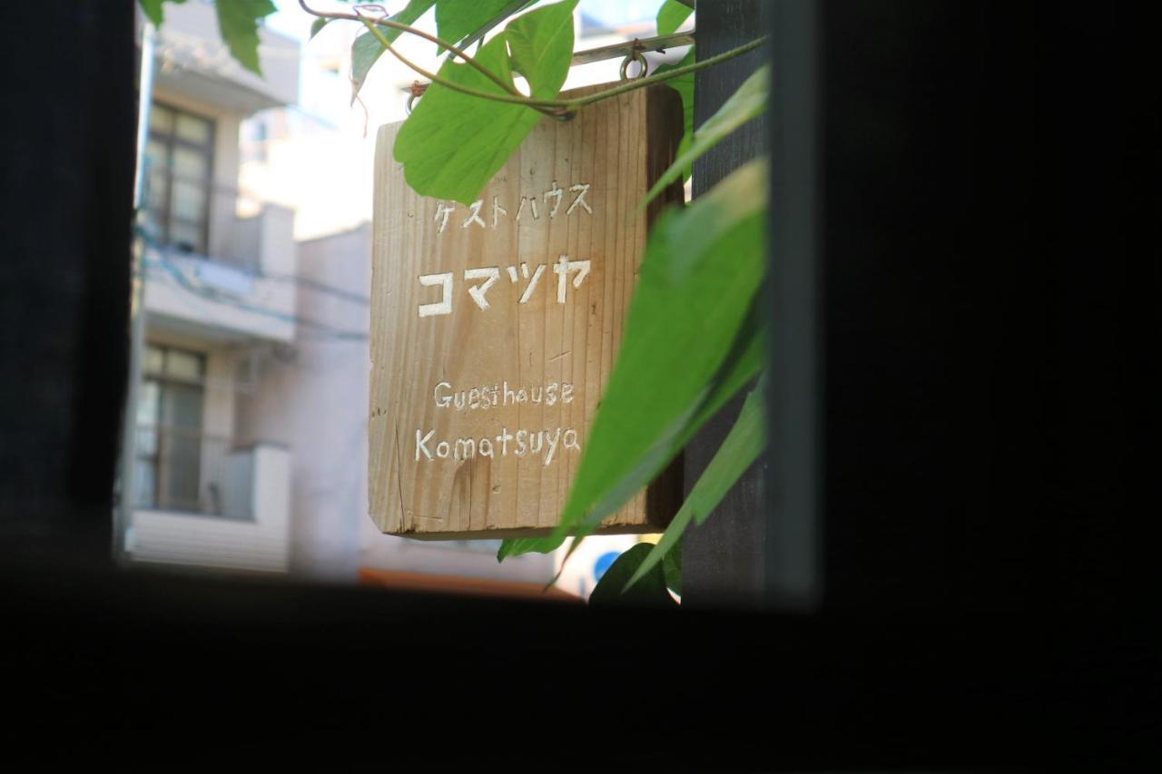 Pensjonat Komatsuya